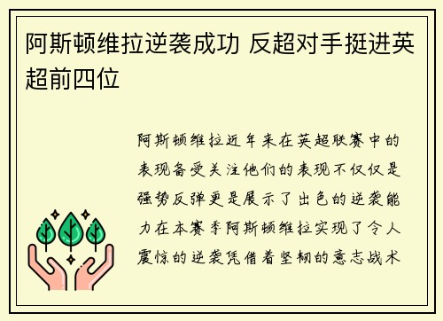 阿斯顿维拉逆袭成功 反超对手挺进英超前四位